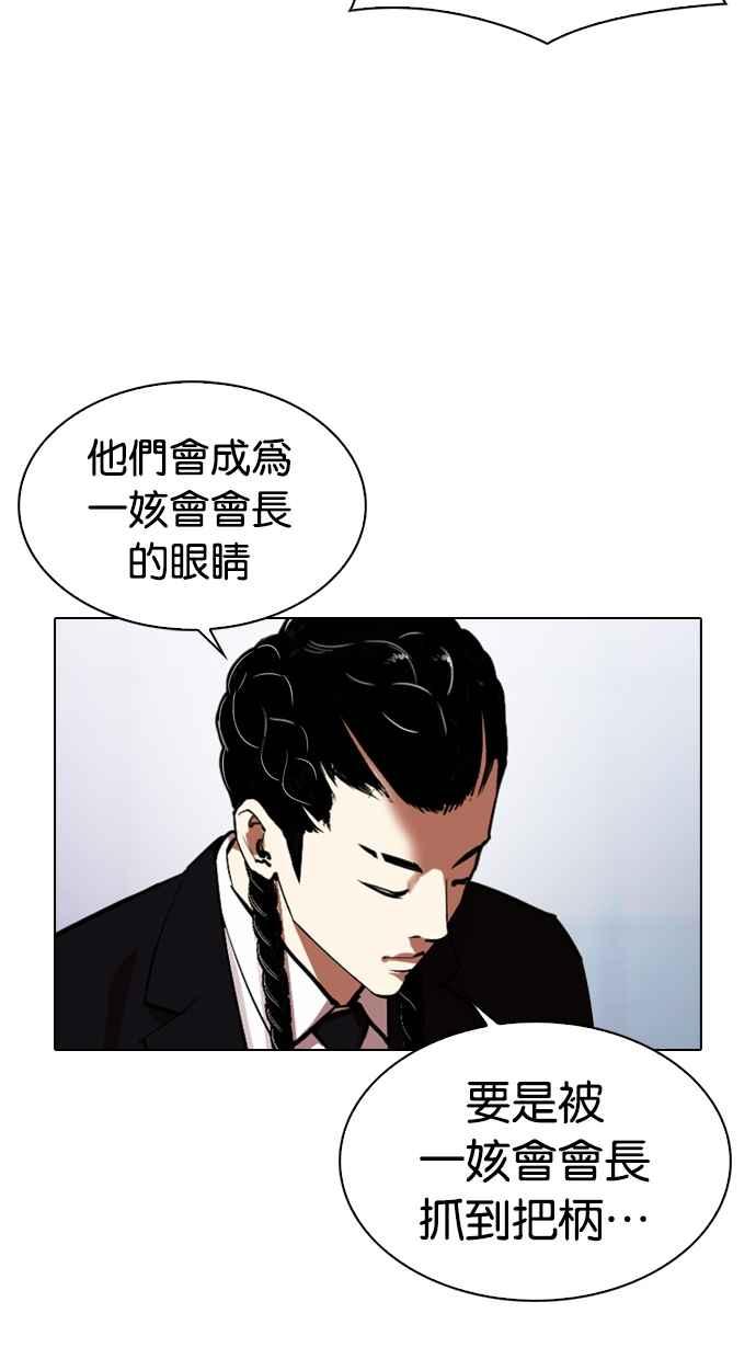 看脸时代 [第324话] One Night II [尾声] 第102页