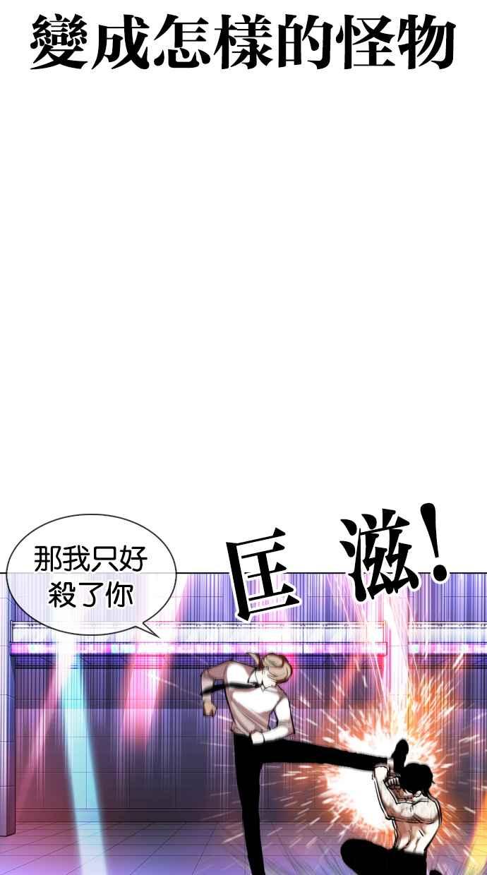 看脸时代 [第324话] One Night II [尾声] 第40页