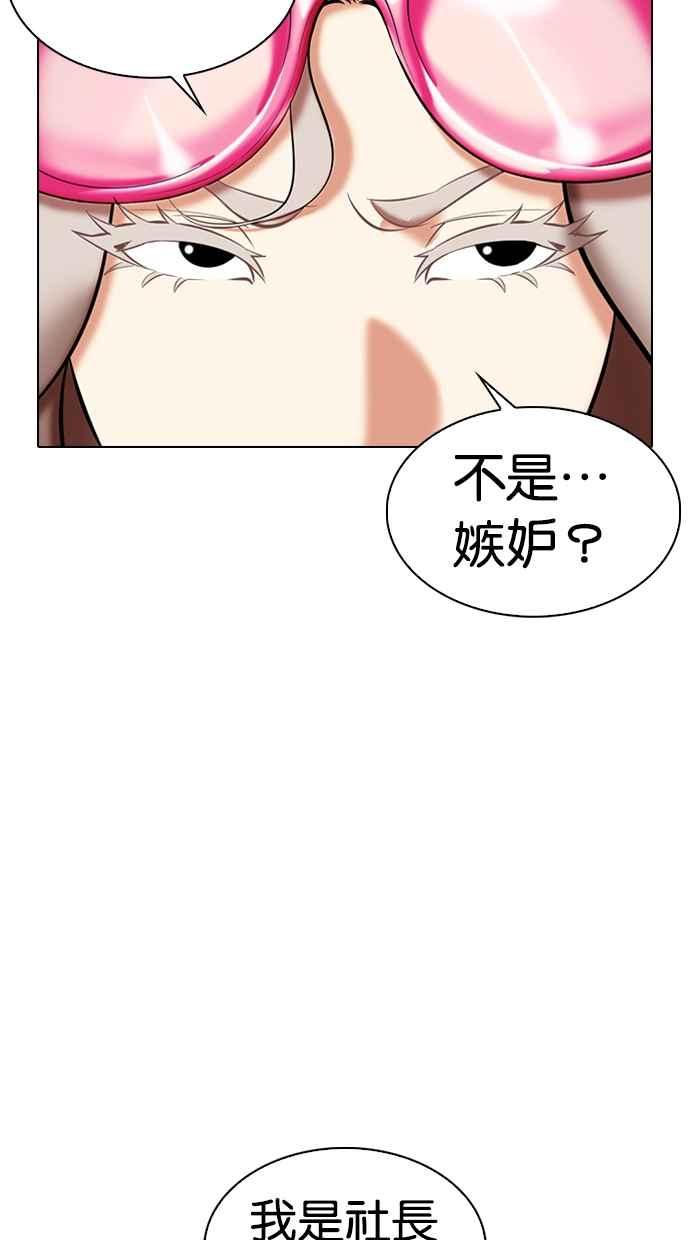 看脸时代 [第324话] One Night II [尾声] 第106页