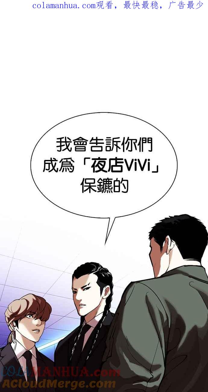 看脸时代 [第324话] One Night II [尾声] 第1页