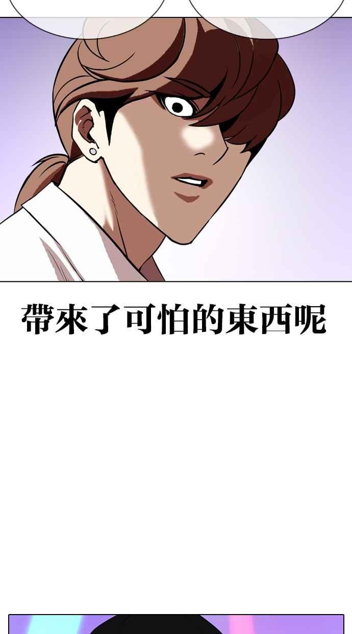 看脸时代 [第324话] One Night II [尾声] 第74页