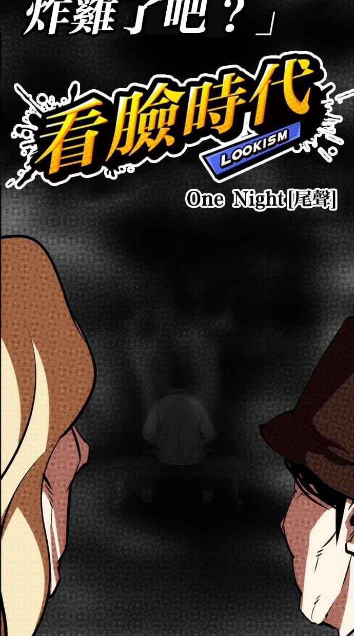 看脸时代 [第324话] One Night II [尾声] 第22页