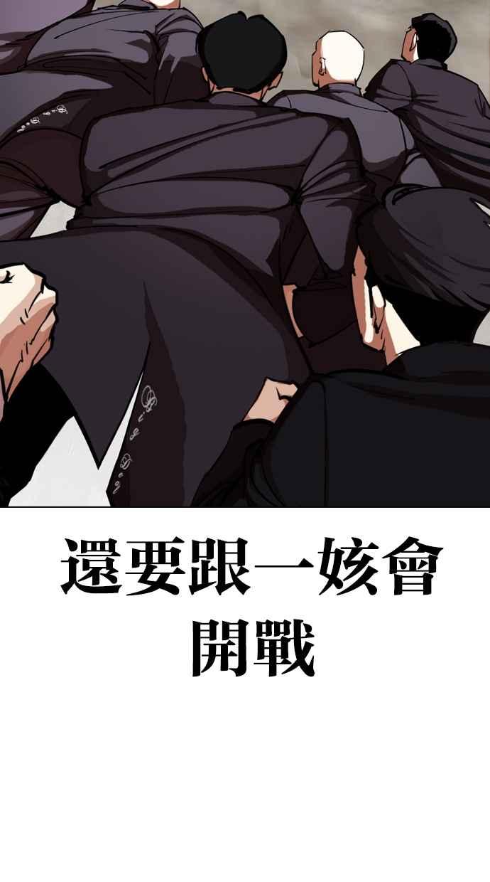 看脸时代 [第324话] One Night II [尾声] 第44页