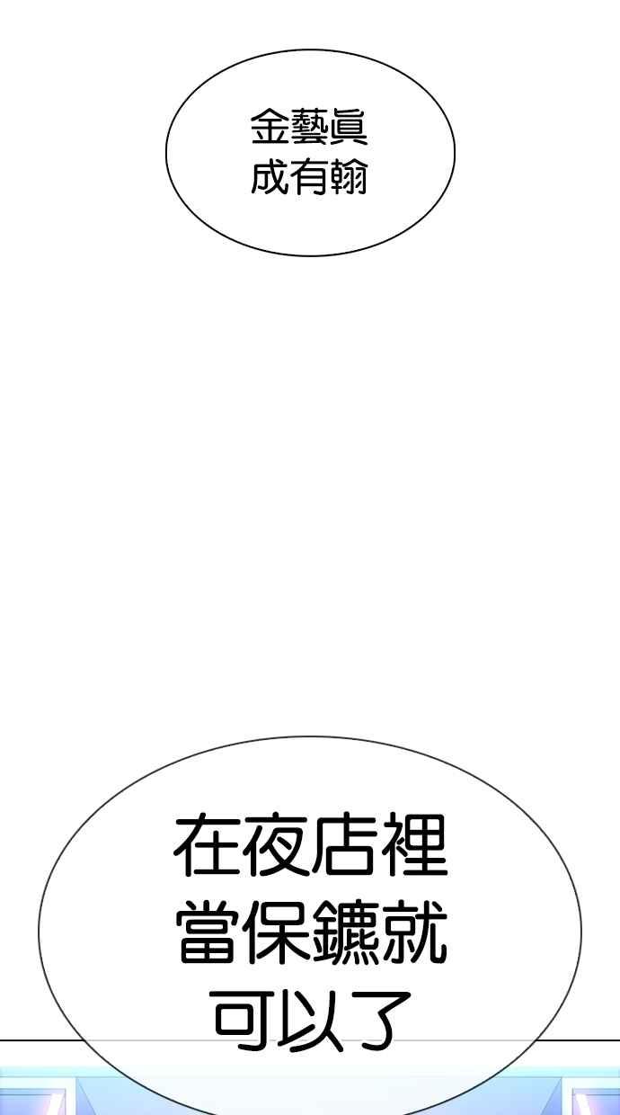 看脸时代 [第324话] One Night II [尾声] 第115页