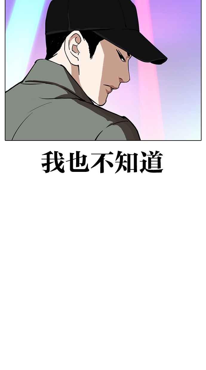 看脸时代 [第324话] One Night II [尾声] 第75页