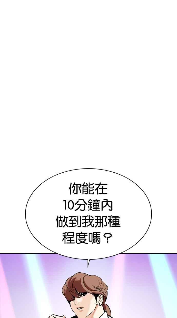 看脸时代 [第324话] One Night II [尾声] 第78页