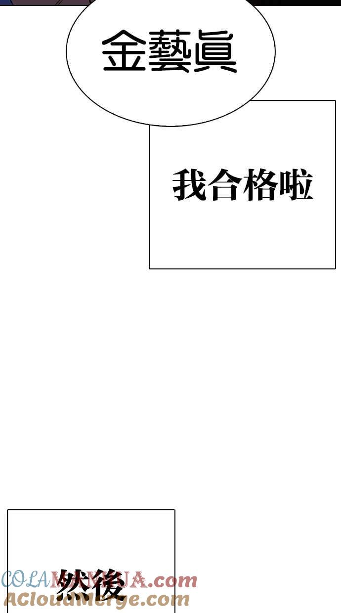 看脸时代 [第324话] One Night II [尾声] 第97页