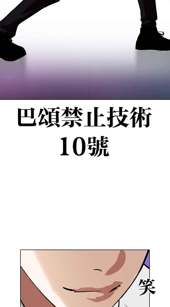 看脸时代 [第324话] One Night II [尾声] 第67页