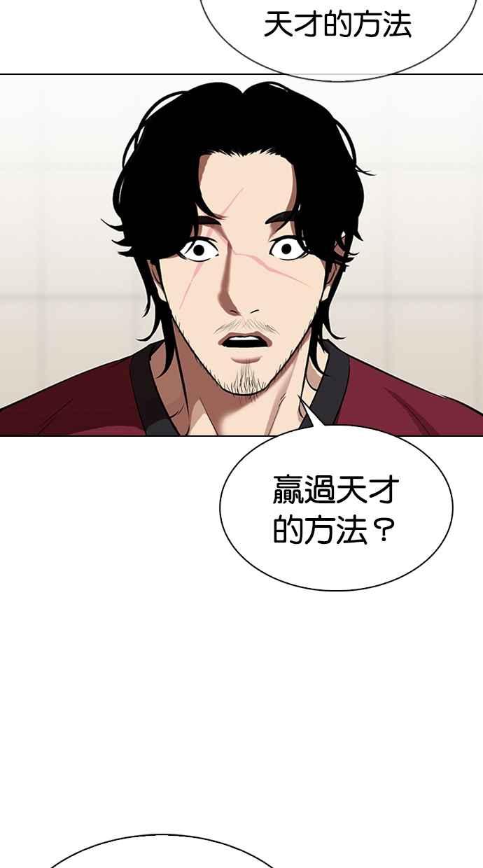 看脸时代 [第324话] One Night II [尾声] 第63页