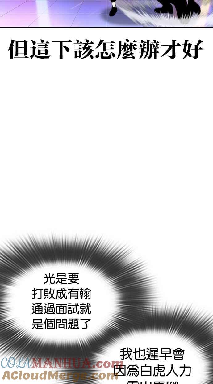 看脸时代 [第324话] One Night II [尾声] 第41页