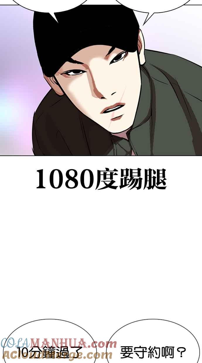 看脸时代 [第324话] One Night II [尾声] 第73页