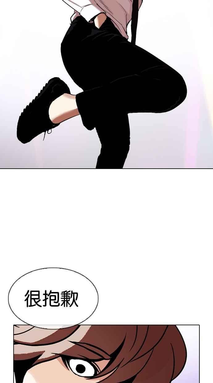 看脸时代 [第324话] One Night II [尾声] 第50页