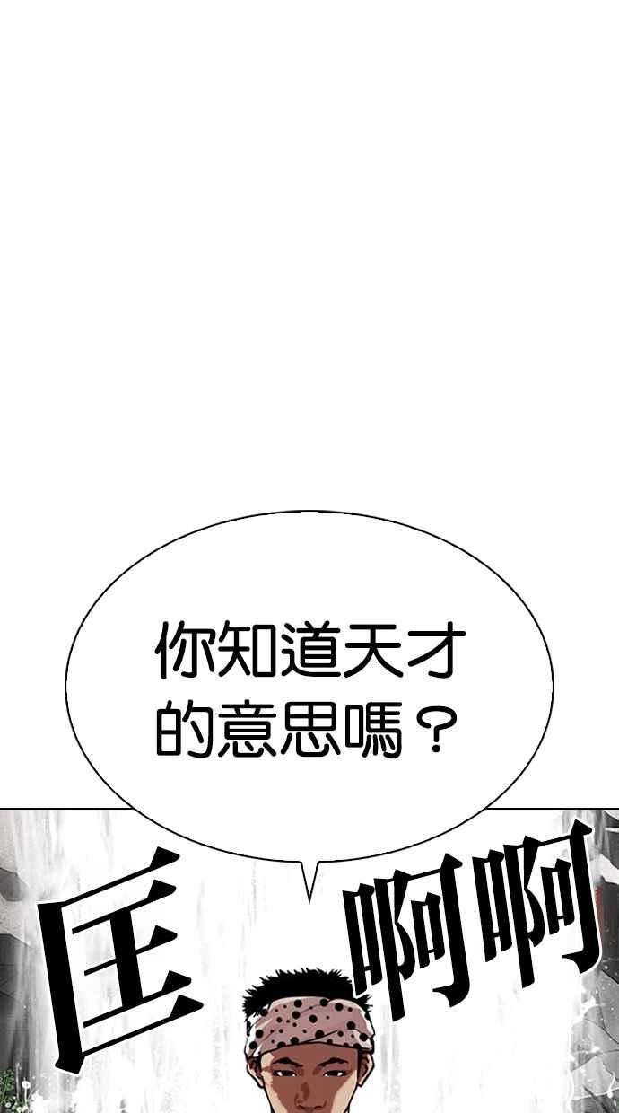 看脸时代 [第324话] One Night II [尾声] 第54页