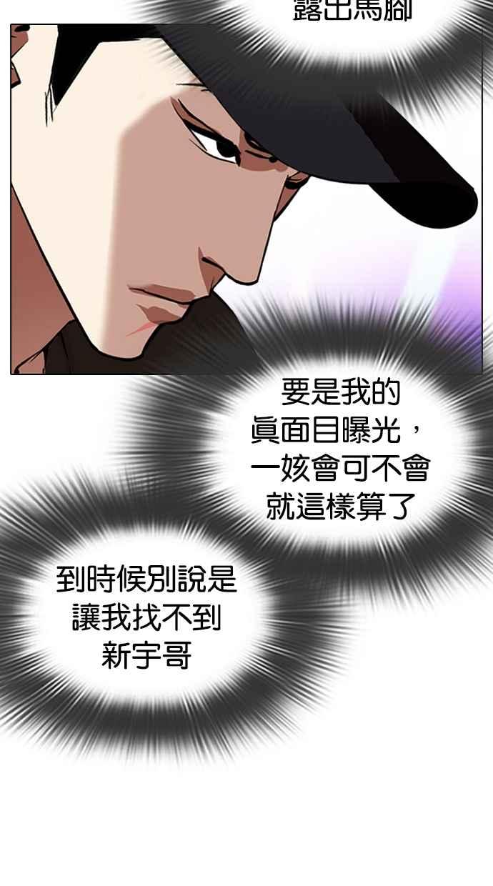 看脸时代 [第324话] One Night II [尾声] 第42页
