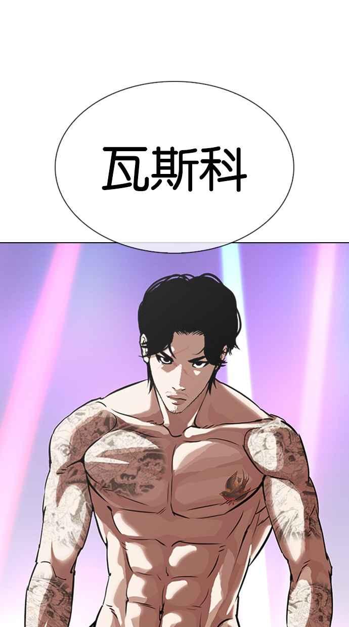 看脸时代 [第324话] One Night II [尾声] 第76页
