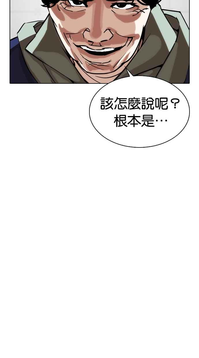 看脸时代 [第324话] One Night II [尾声] 第127页