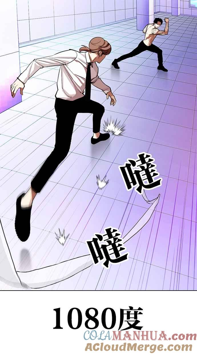 看脸时代 [第324话] One Night II [尾声] 第69页