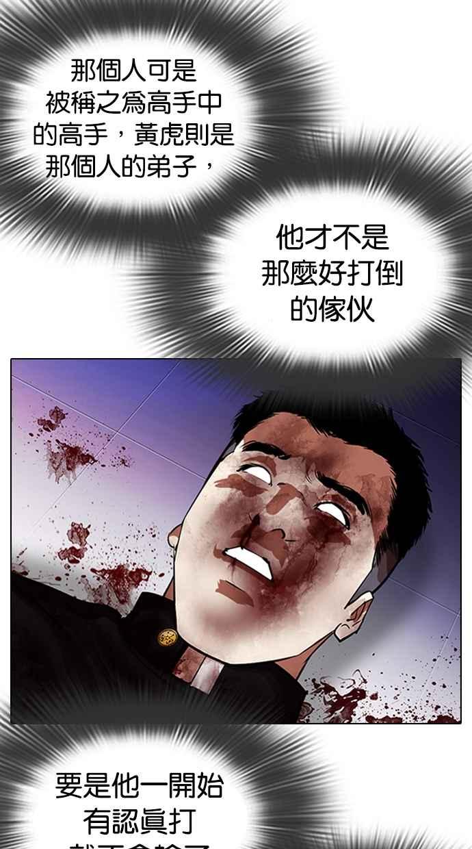 看脸时代 [第324话] One Night II [尾声] 第10页