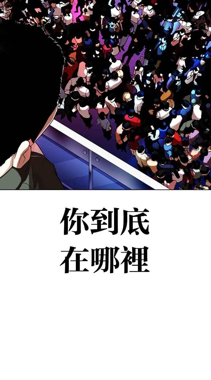看脸时代 [第324话] One Night II [尾声] 第112页