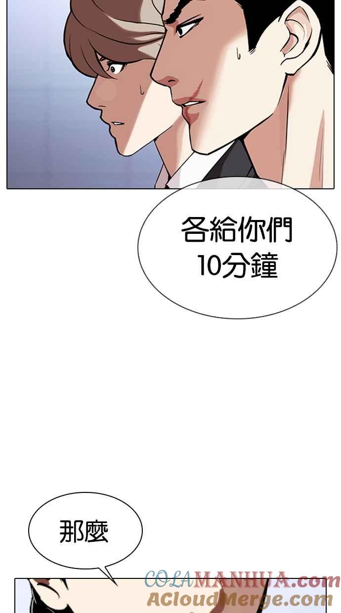 看脸时代 [第324话] One Night II [尾声] 第5页