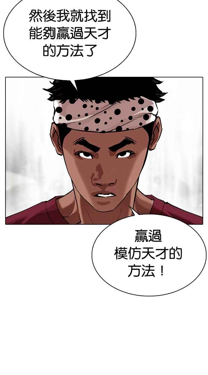 看脸时代 [第324话] One Night II [尾声] 第64页