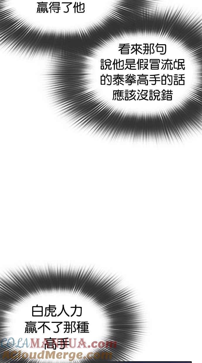 看脸时代 [第324话] One Night II [尾声] 第13页