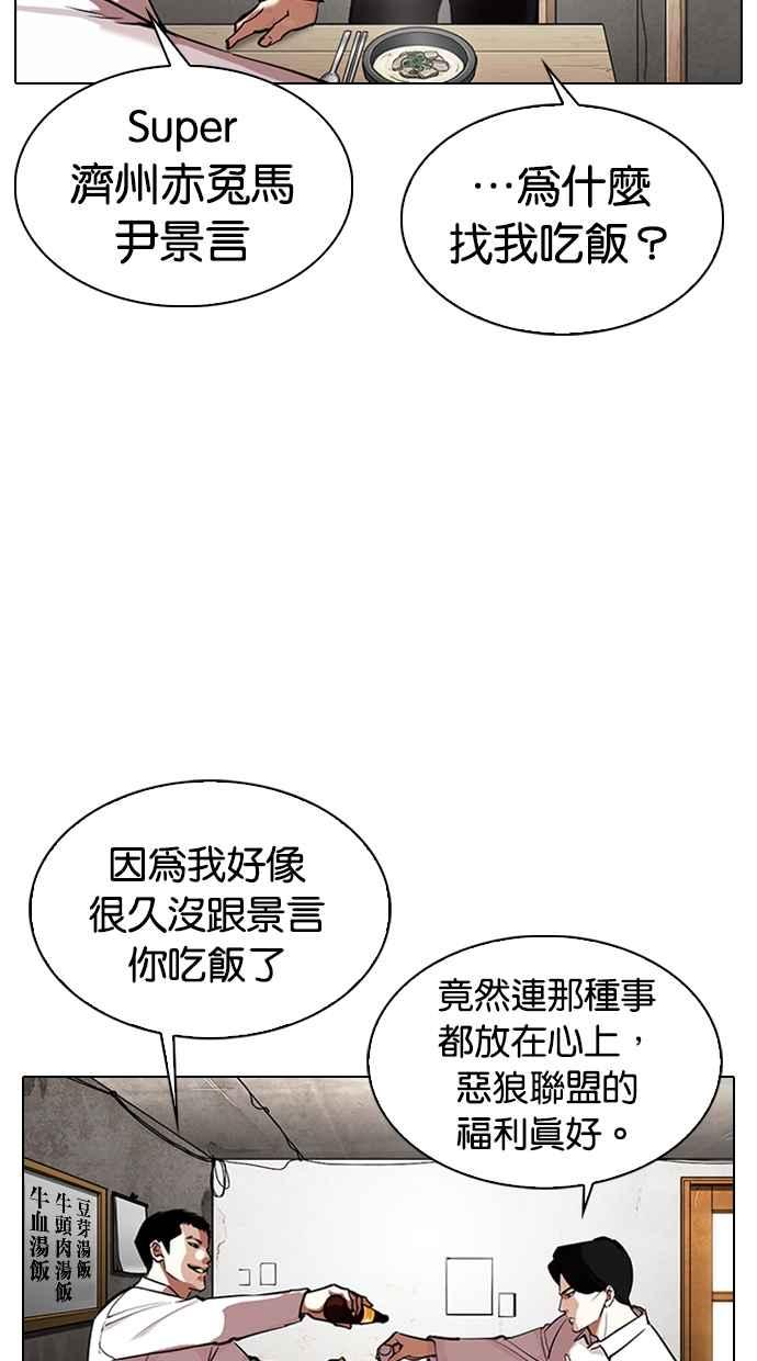 看脸时代 [第324话] One Night II [尾声] 第26页