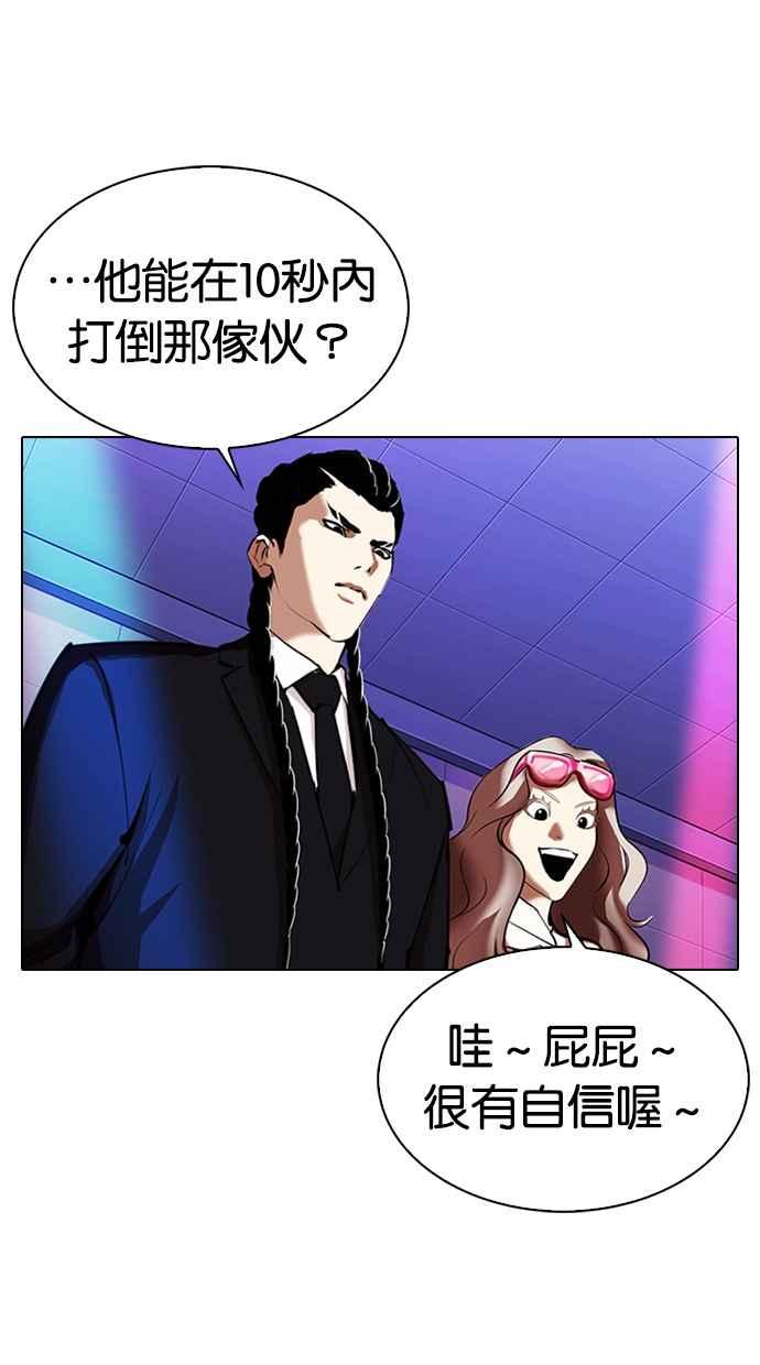 看脸时代 [第324话] One Night II [尾声] 第83页