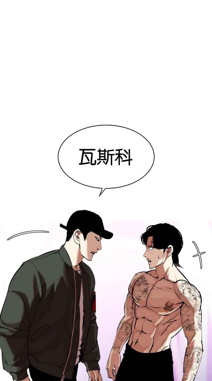 看脸时代 [第324话] One Night II [尾声] 第84页