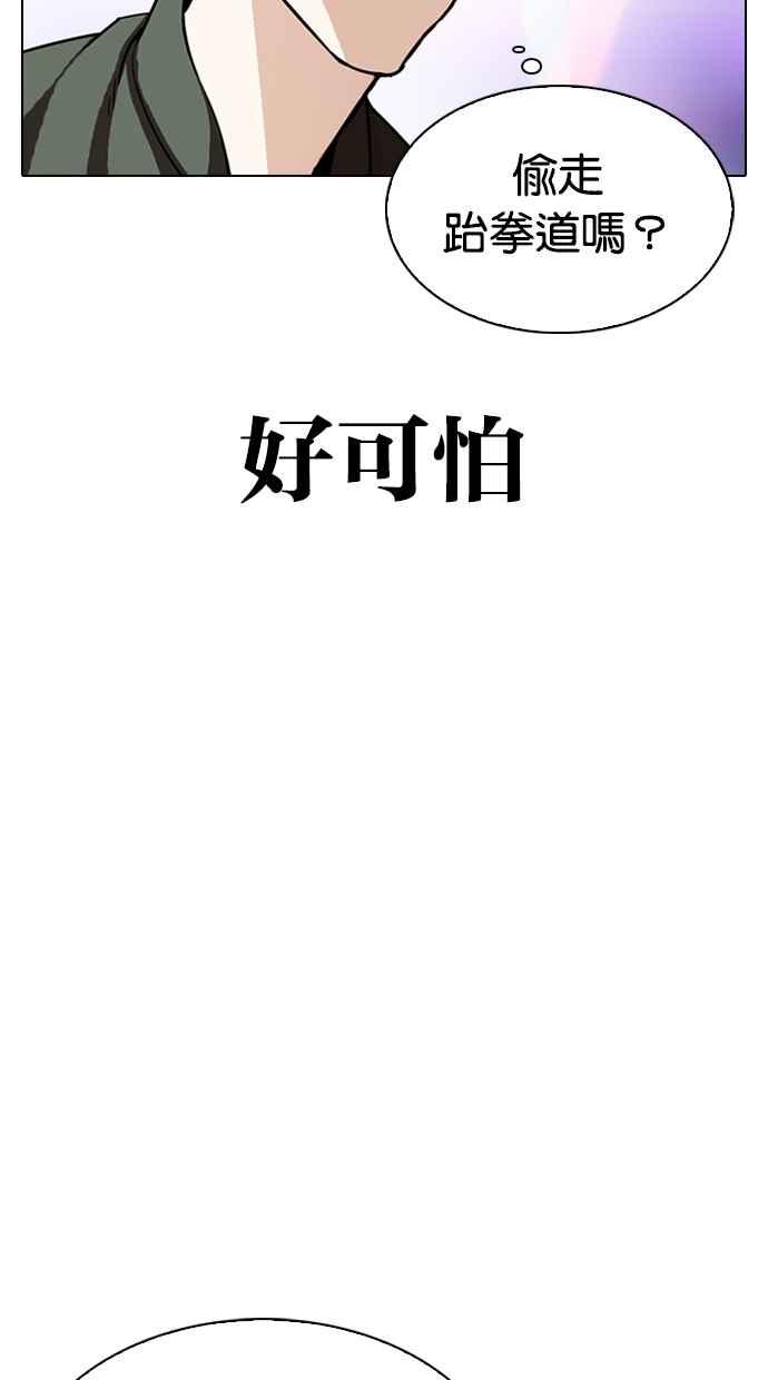 看脸时代 [第324话] One Night II [尾声] 第36页