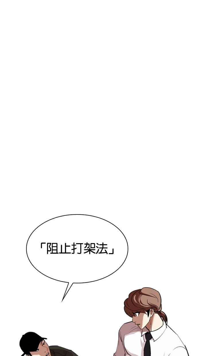 看脸时代 [第324话] One Night II [尾声] 第71页
