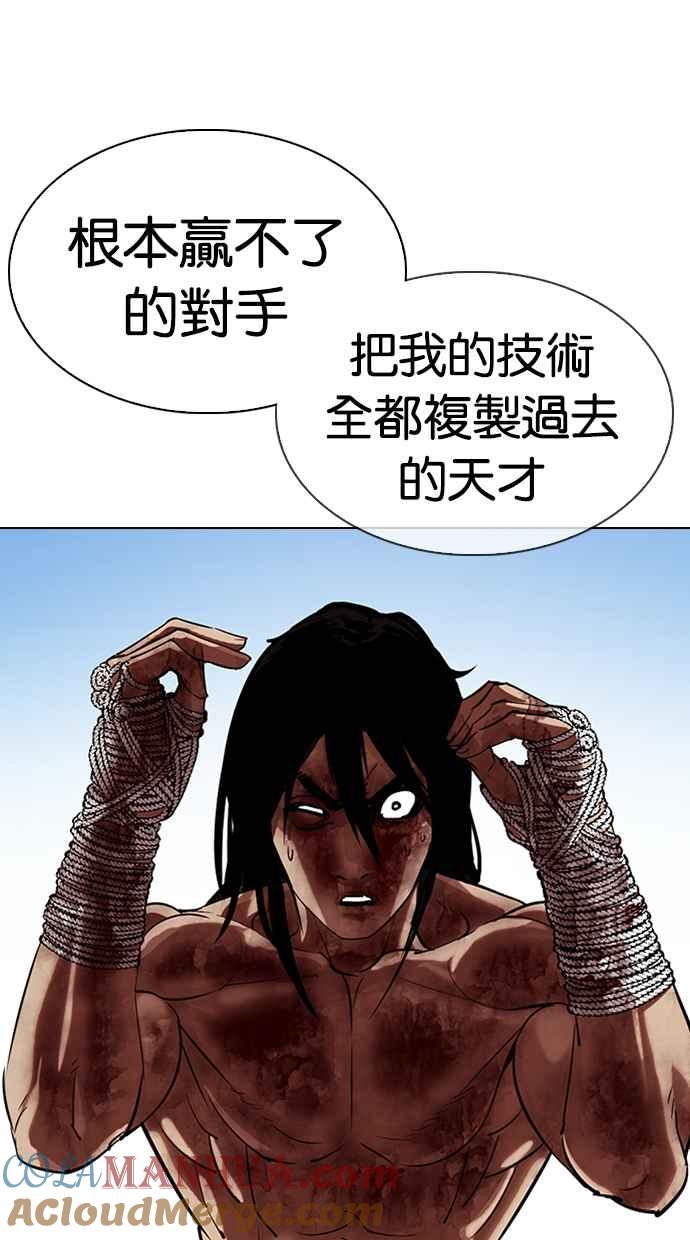 看脸时代 [第324话] One Night II [尾声] 第61页