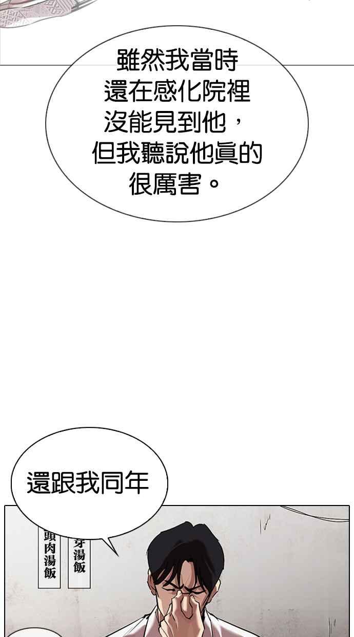 看脸时代 [第324话] One Night II [尾声] 第31页