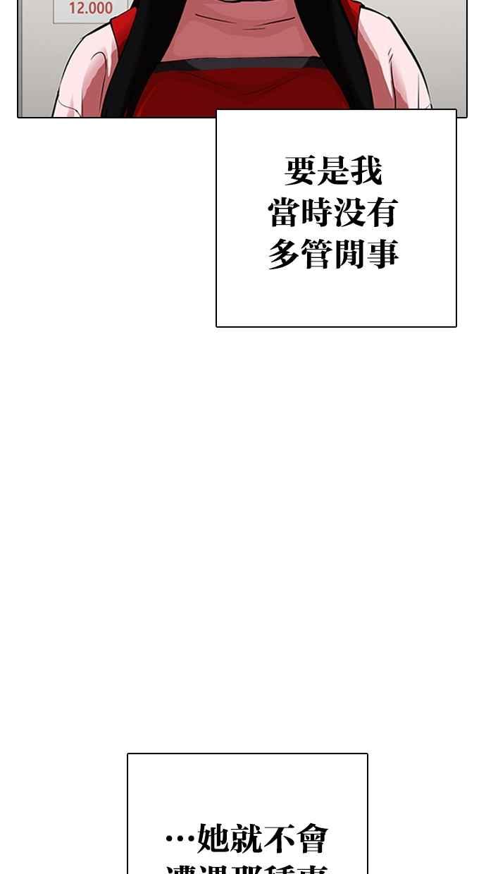 看脸时代 [第325话] 夜店&毒品 [01] 第84页