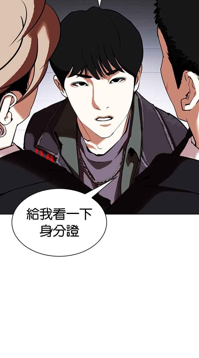 看脸时代 [第325话] 夜店&毒品 [01] 第99页