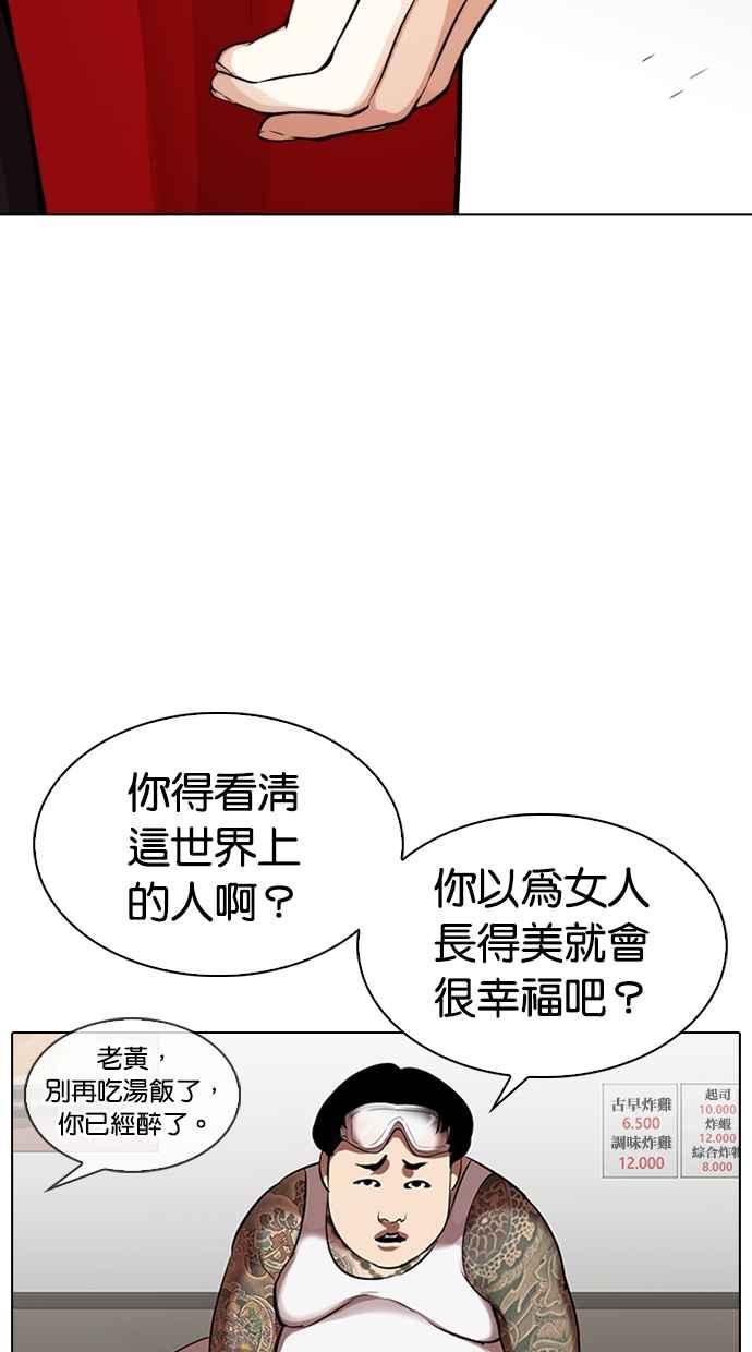 看脸时代 [第325话] 夜店&毒品 [01] 第58页