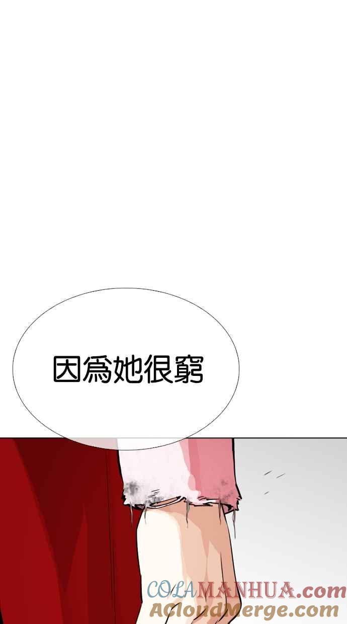 看脸时代 [第325话] 夜店&毒品 [01] 第57页