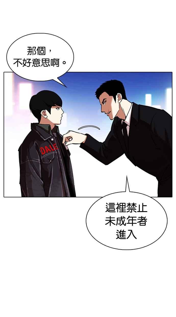 看脸时代 [第325话] 夜店&毒品 [01] 第104页