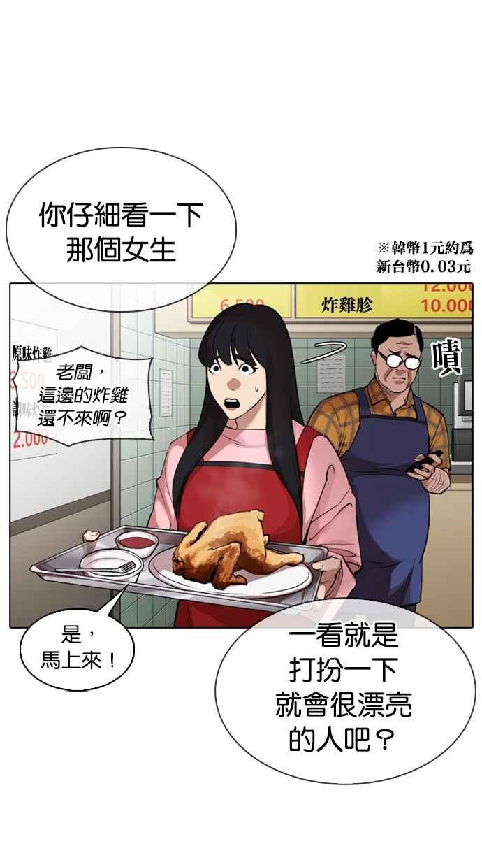 看脸时代 [第325话] 夜店&毒品 [01] 第55页