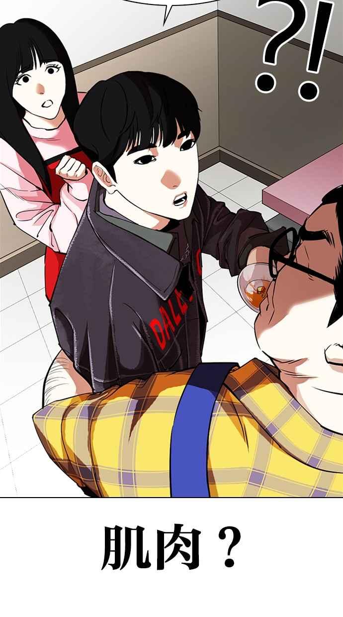 看脸时代 [第325话] 夜店&毒品 [01] 第71页