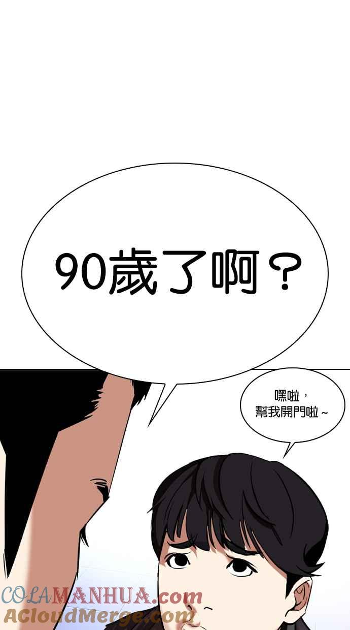 看脸时代 [第325话] 夜店&毒品 [01] 第101页