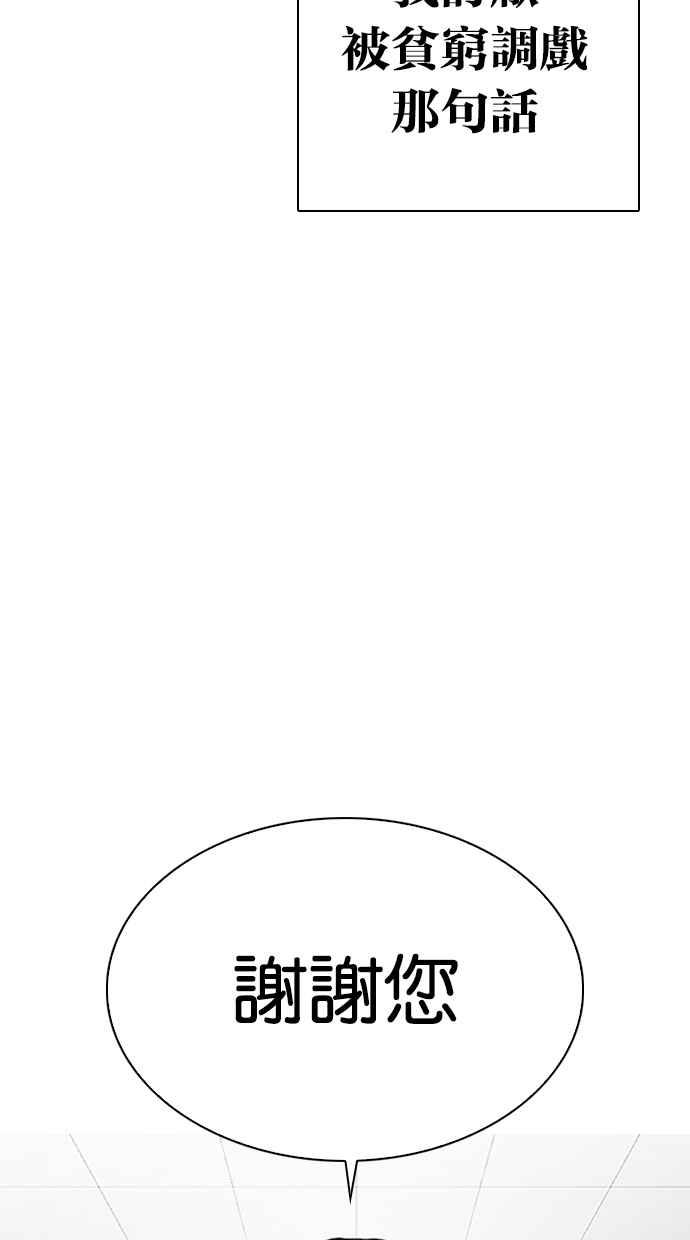 看脸时代 [第325话] 夜店&毒品 [01] 第76页