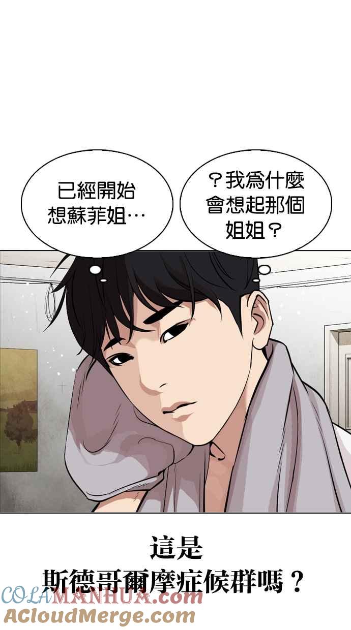 看脸时代 [第325话] 夜店&毒品 [01] 第5页
