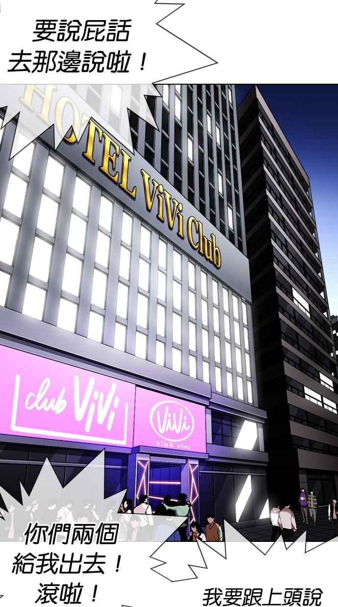 看脸时代 [第325话] 夜店&毒品 [01] 第22页