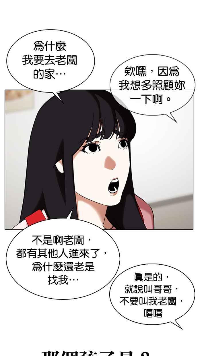 看脸时代 [第325话] 夜店&毒品 [01] 第50页