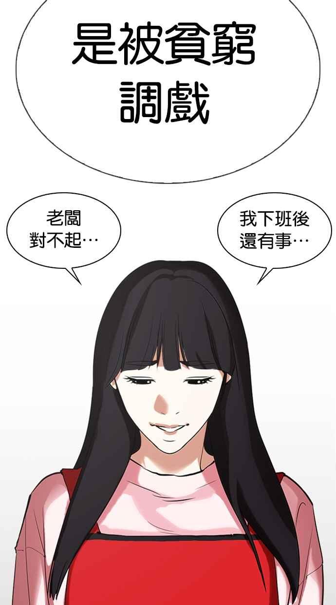 看脸时代 [第325话] 夜店&毒品 [01] 第67页