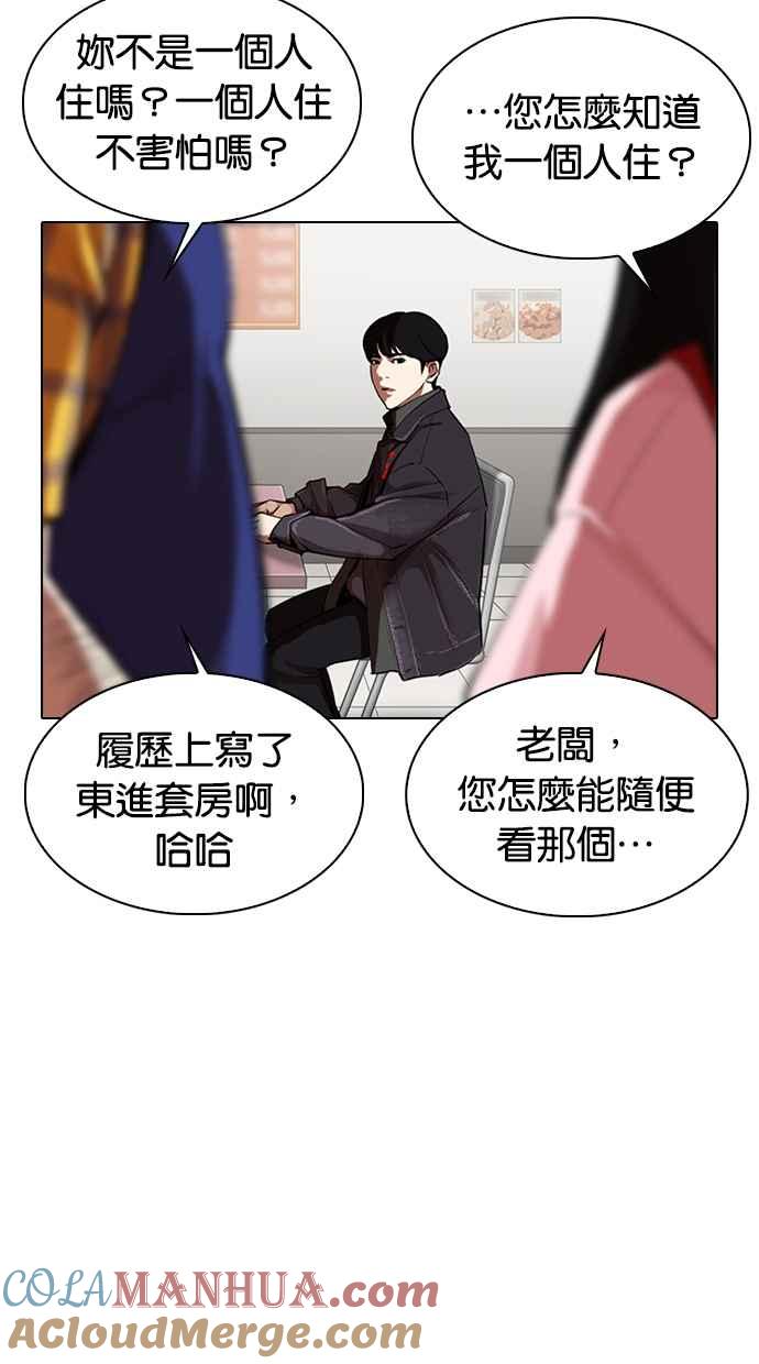 看脸时代 [第325话] 夜店&毒品 [01] 第53页