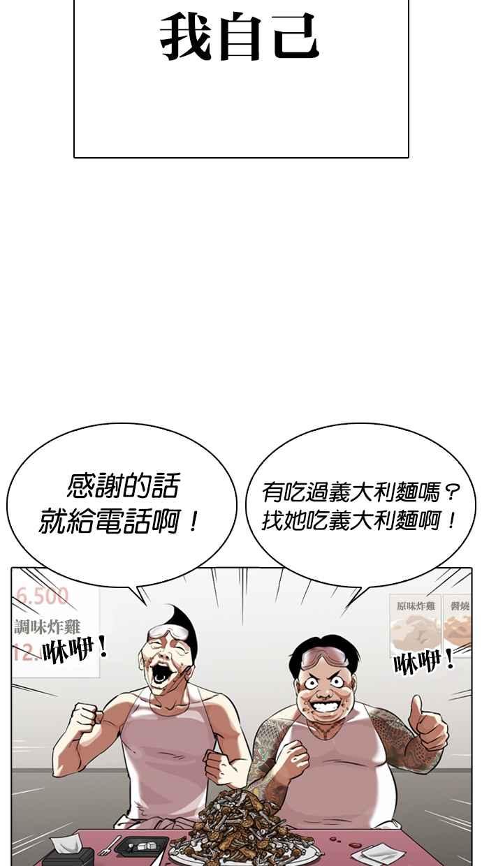 看脸时代 [第325话] 夜店&毒品 [01] 第78页