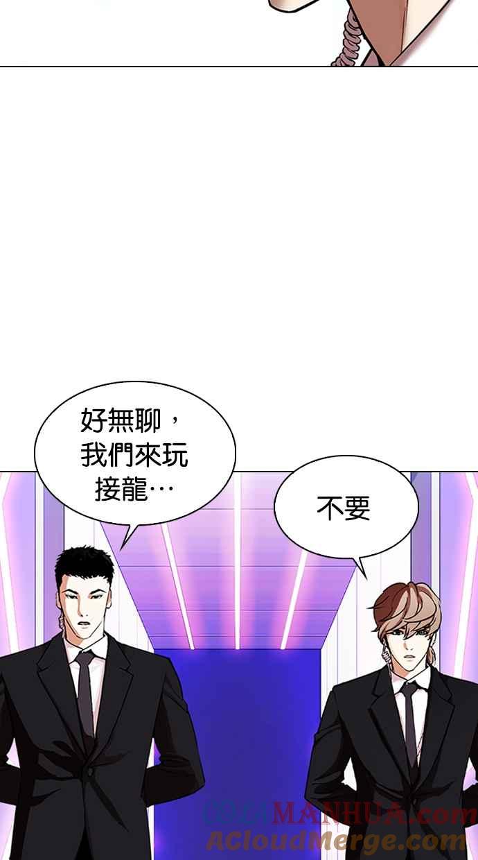 看脸时代 [第325话] 夜店&毒品 [01] 第89页