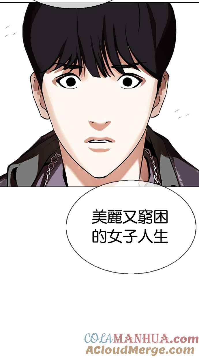 看脸时代 [第325话] 夜店&毒品 [01] 第65页